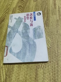 剑桥与海德堡：欧游语丝