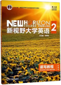 新视野大学英语 读写教程（2 智慧版 第3版）/“十二五”普通高等教育本科国家级规划教材
