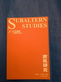 庶民研究（作者簽名本）