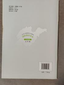 【旧教材低价促销】九年义务教育补充教材  山东省学校国防教育统编教材  国防教育读本 五年级（山东省使用）