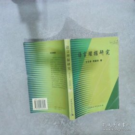 语言理据研究