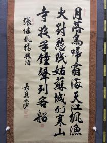 中国台湾籍书法家曾志豪（嘉应文渺）大幅精品书法《枫桥夜泊诗》
