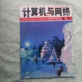 计算机与网络杂志2002年第1期