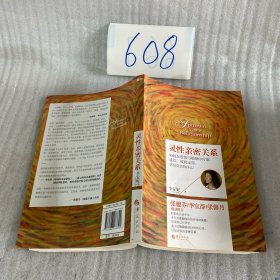 灵性亲密关系