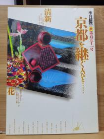 季刊银花 第151号    特集  继承京都的人们：纸匠的心愿