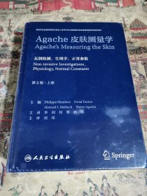 Agache皮肤测量学（第2版翻译中文版）（全2卷）