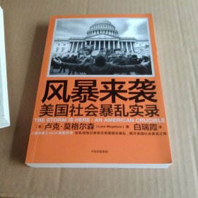 风暴来袭