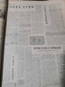 光明日报1974.12.1