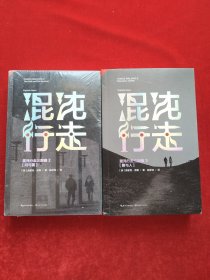 混沌行走Ⅱ2：问与答、混沌行走打你3:兽与人(2本合售)