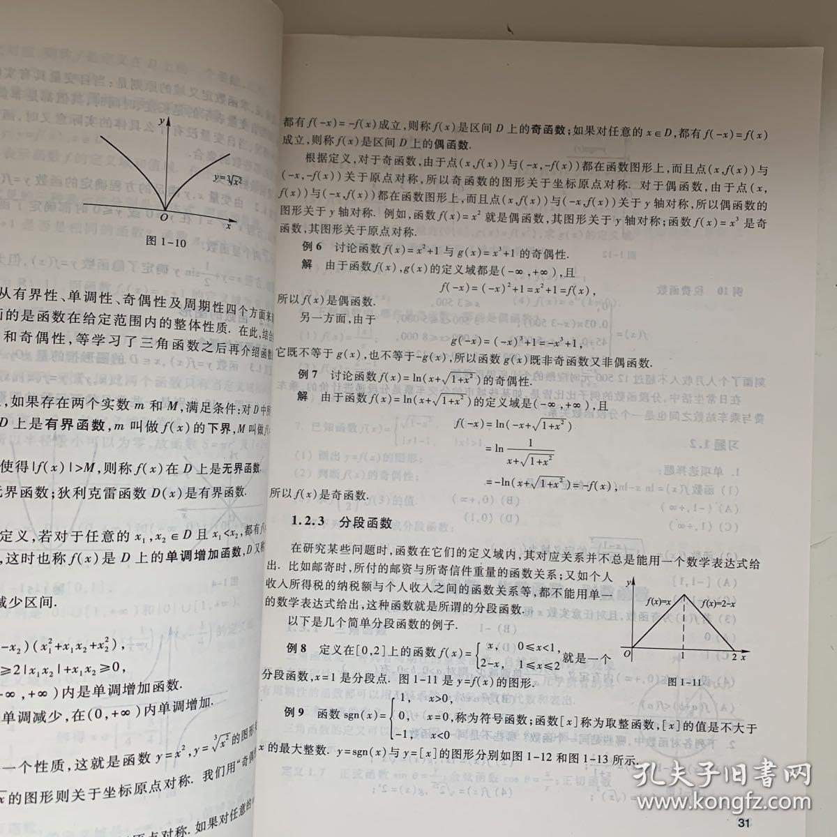 自考教材 高等数学（一）（2013年版）自学考试教材