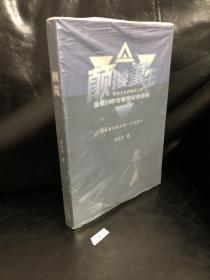 颠覆重生 传统企业的触网之路 凝聚14年互联网从业经验