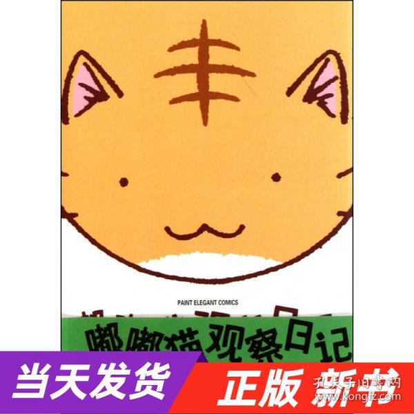 嘟嘟猫观察日记2