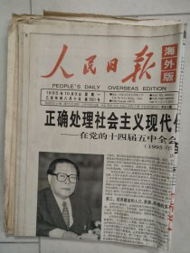 人民日报