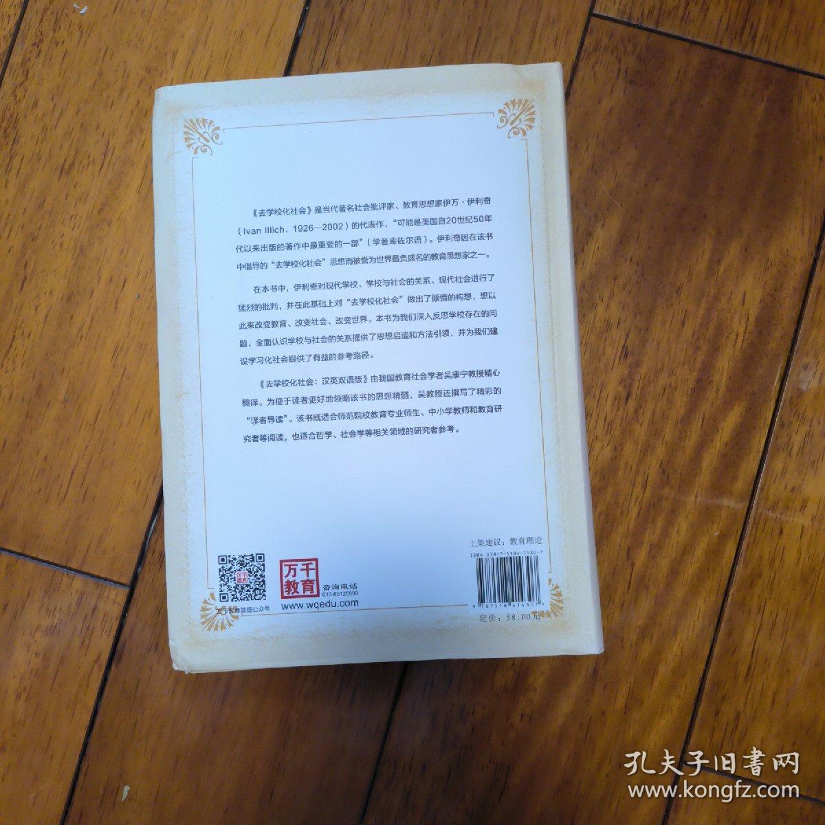 点击查看原图 万千教育:去学校化社会(汉英双语版)