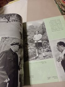 人民画报1984.7 不缺页