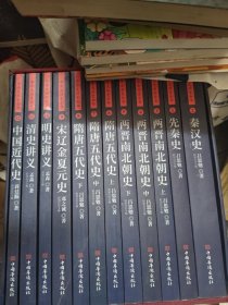 中华大历史全书（全12册）:先秦史秦汉史两晋南北朝史隋唐五代史宋辽金夏元史明史讲义清史讲义中国近代史