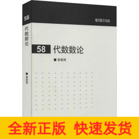 代數(shù)數(shù)論