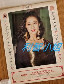 利智挂历海报写真一张.港版