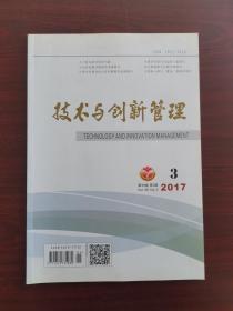 技术与创新管理2017年3期