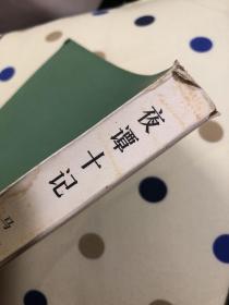 1983年一版一次 夜谭十记 初版 让子弹飞原作