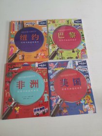 Lonely Planet孤独星球:你所不知道的世界 纽约+巴黎+非洲+美国（共4册合售）