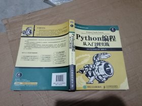 Python编程：从入门到实践