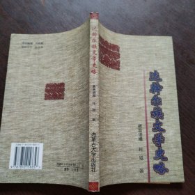 达斡尔族文学史略