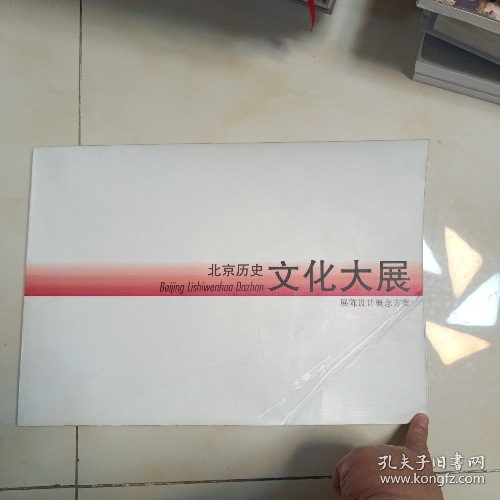 北京历史文化大展 展陈设计概念方案