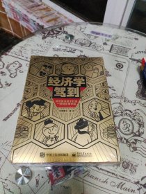 经济学驾到（全9册）未拆封