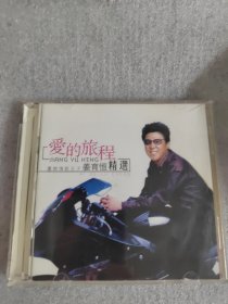 愛的旅程 姜育恒精選 CD（2碟装）