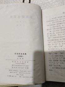 日本姓名词典:汉字序馆藏