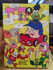 绝版收藏｜漫画杂志GAROガロ，1998年4月号，收录河井克夫，逆柱意味裂，山田紫，松本充代，QBB等人的作品。16开大本。品相好，不缺不少，内页干净。