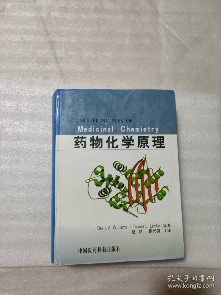 药物化学原理