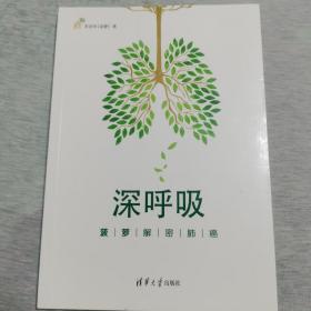 深呼吸：菠萝解密肺癌