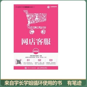 网店客服（微课版）