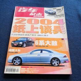 汽车杂志  2005 1 总第276期