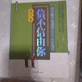 信不信由你——你可能不知道的1000个历史细节（明代卷）