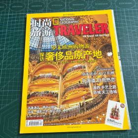 时尚旅游十二月号