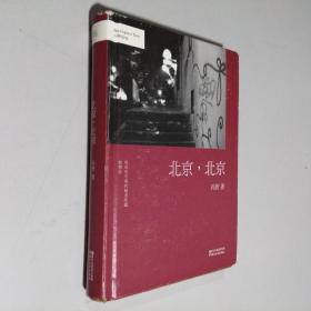 北京 北京 32开 精装本 冯唐 著 浙江文艺出版社