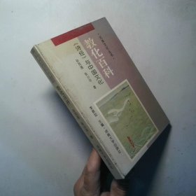 教化百科诗经与中国文化