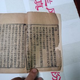 线装木刻版小说:海公大红袍传 卷七至八