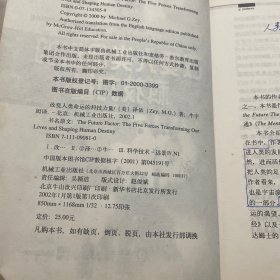 改变人类命运的科技力量