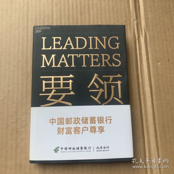 要领：斯坦福校长领导十得