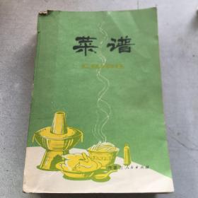 菜谱