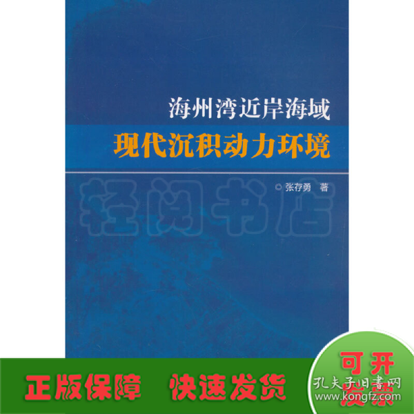 海州湾近岸海域现代沉积动力环境