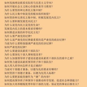 新形势下党的建设100题