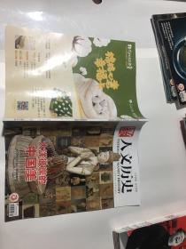 国家人文历史2021 一月下