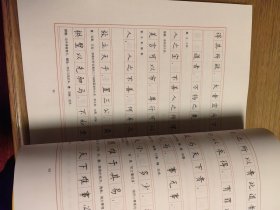 中国传统经典名篇系列：《老子道德经》楷书硬笔字帖