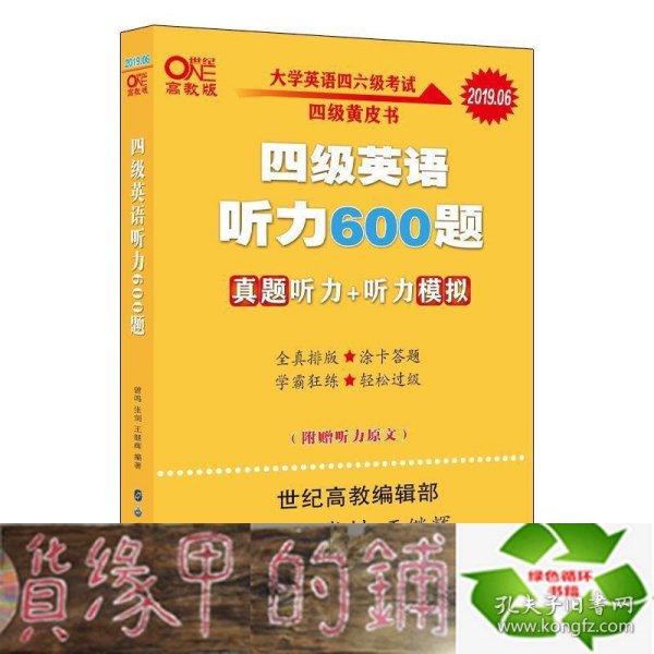 备考2020年6月张剑黄皮书大学英语四级听力600题黄皮书英语四级听力专项训练4级听力强化