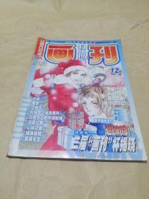 科幻世界画刊1999年12月23-24合刊